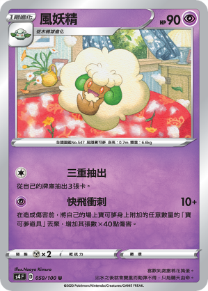 風妖精
