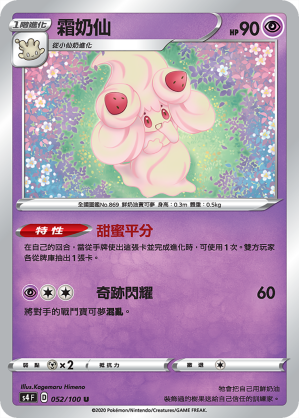 霜奶仙