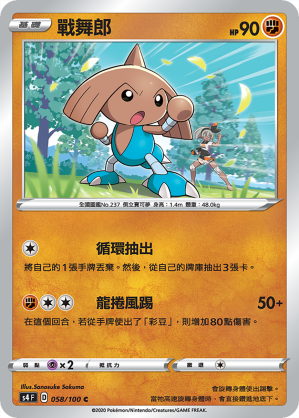 戰舞郎