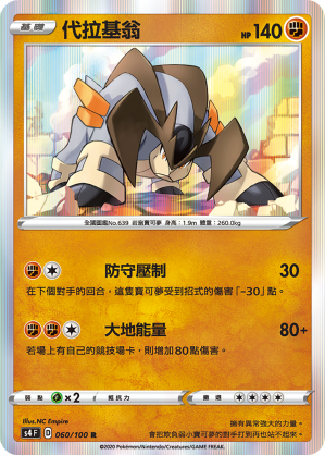 代拉基翁