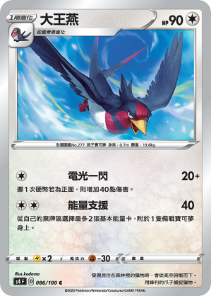 大王燕