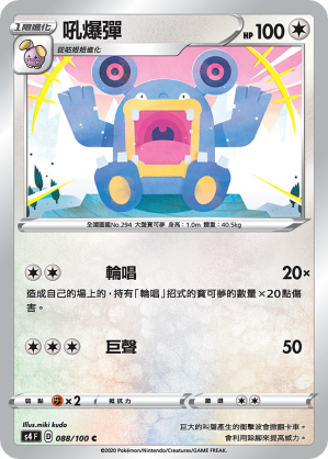吼爆彈