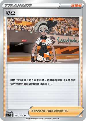 彩豆