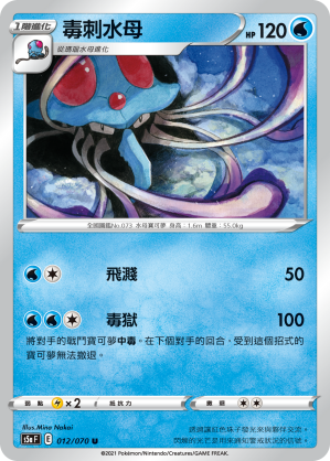 毒刺水母