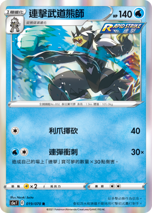 連擊武道熊師