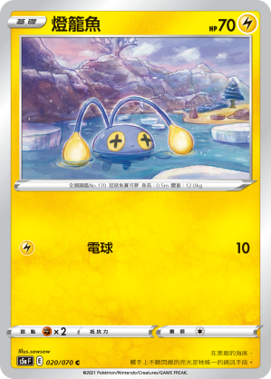 燈籠魚