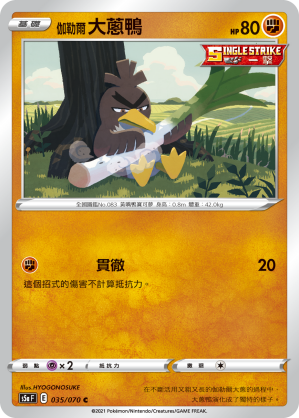 伽勒爾 大蔥鴨