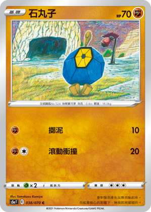 石丸子