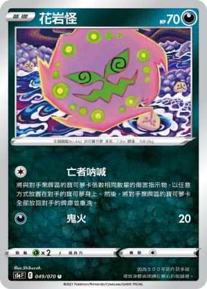 花岩怪