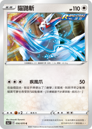 貓鼬斬