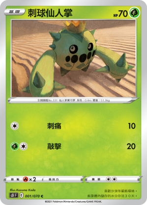 刺球仙人掌