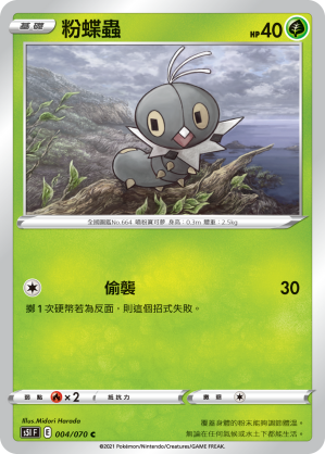 粉蝶蟲
