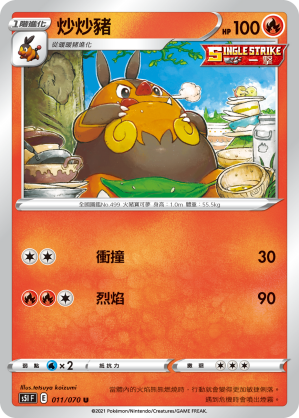 炒炒豬