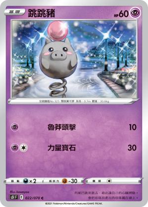 跳跳豬
