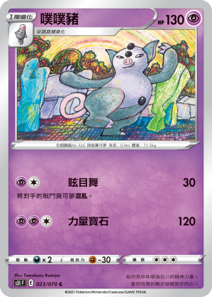 噗噗豬