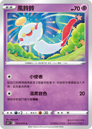 風鈴鈴