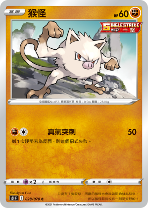 猴怪