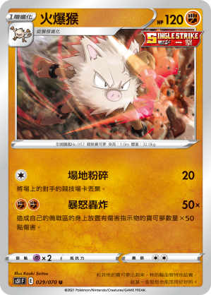 火爆猴