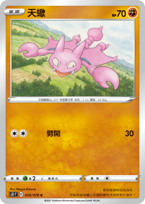 天蠍