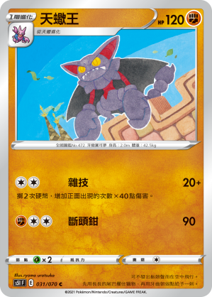 天蠍王