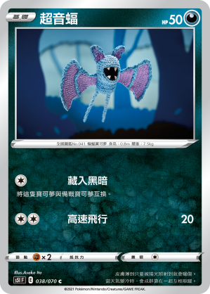超音蝠