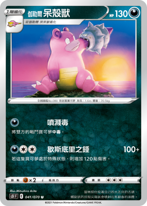 伽勒爾 呆殼獸