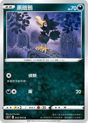 黑暗鴉