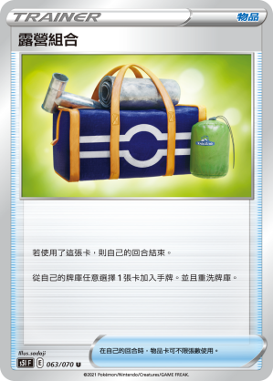 露營組合