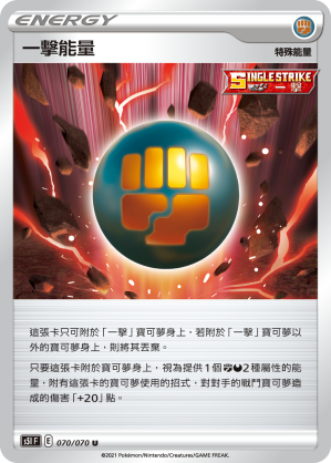 一擊能量