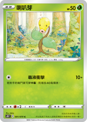 喇叭芽