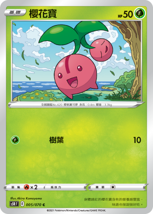 櫻花寶