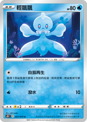 輕飄飄