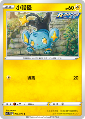 小貓怪