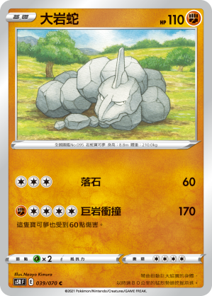 大岩蛇