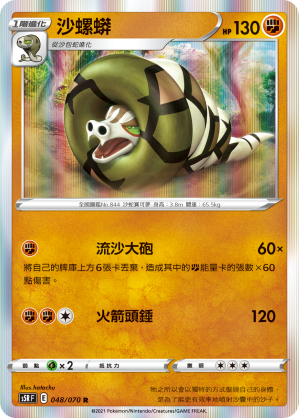 沙螺蟒