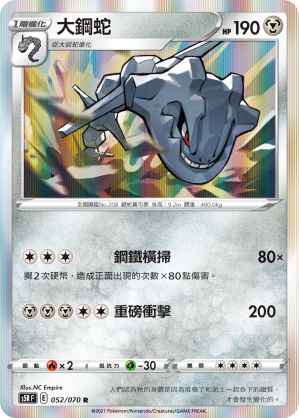 大鋼蛇