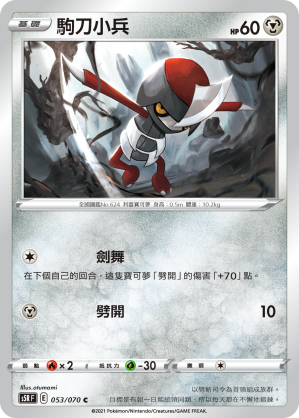 駒刀小兵