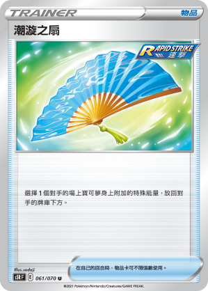 潮漩之扇