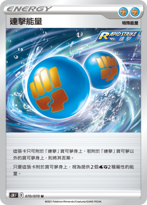 連擊能量