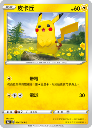皮卡丘