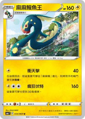 麻麻鰻魚王