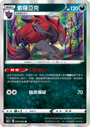 索羅亞克