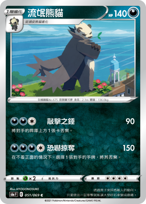 流氓熊貓