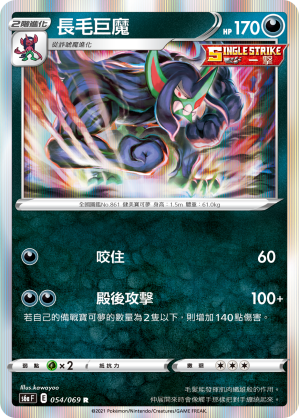 長毛巨魔