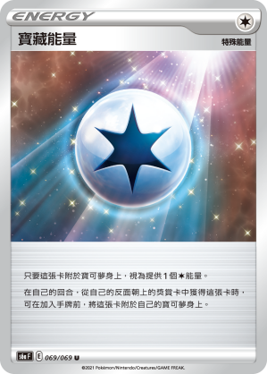 寶藏能量