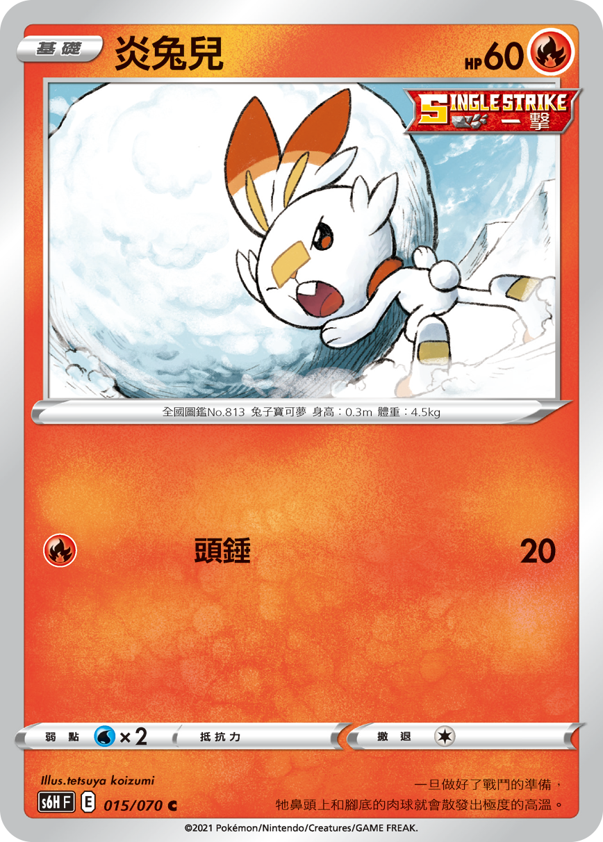 炎兔兒