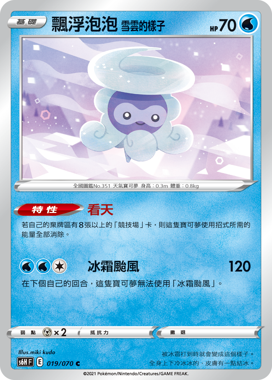飄浮泡泡 雪雲的樣子