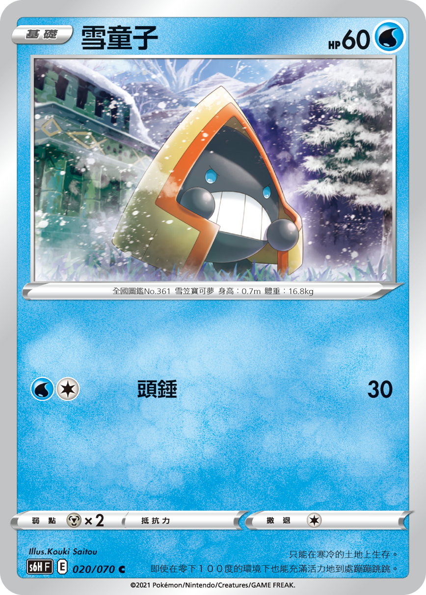雪童子