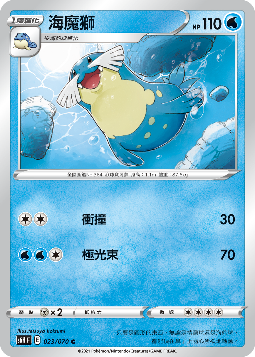 海魔獅
