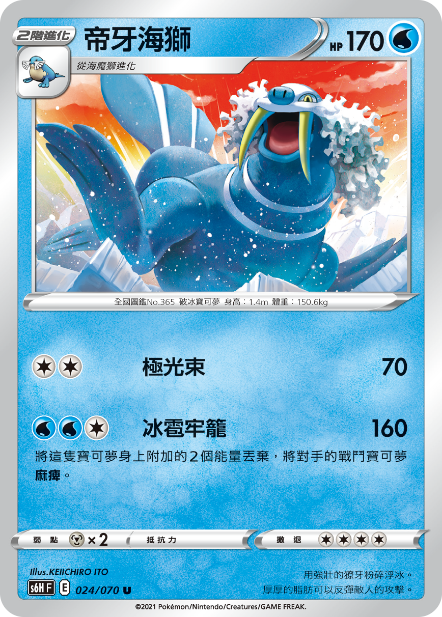 帝牙海獅